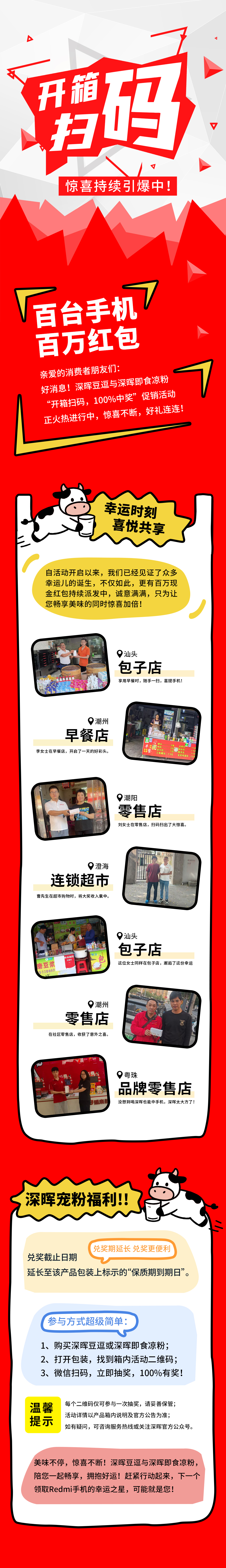 Redmi手机+百万红包，云开官网入口_云开（中国）
豆逗/凉粉“开箱扫码”惊喜持续引爆中！