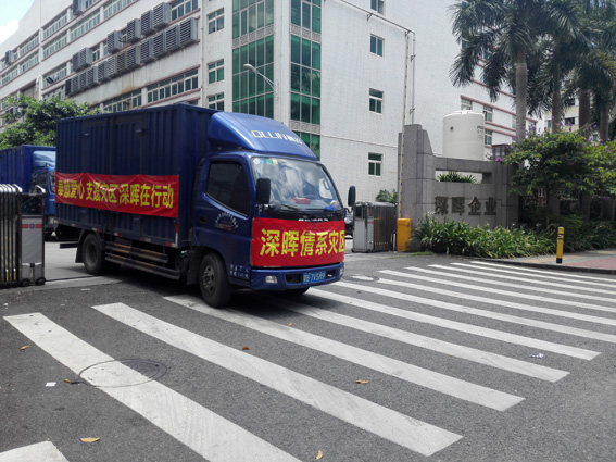 奉献爱心 支援灾区 云开官网入口_云开（中国）
在行动