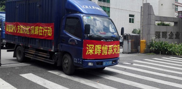 奉献爱心 支援灾区 云开官网入口_云开（中国）
在行动